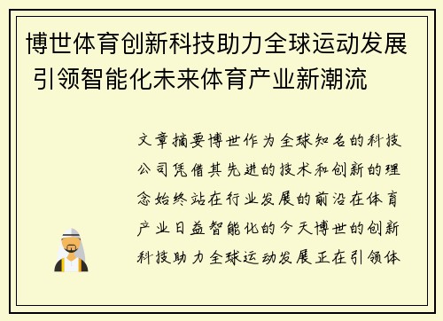 博世体育创新科技助力全球运动发展 引领智能化未来体育产业新潮流