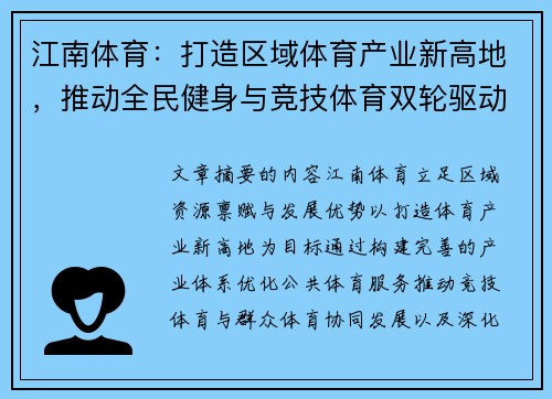 江南体育：打造区域体育产业新高地，推动全民健身与竞技体育双轮驱动发展