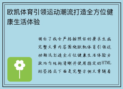 欧凯体育引领运动潮流打造全方位健康生活体验 欧凯体育引领运动潮流打造全方位健康生活体验