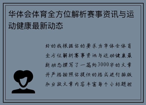 华体会体育全方位解析赛事资讯与运动健康最新动态 华体会体育全方位解析赛事资讯与运动健康最新动态