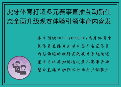 虎牙体育打造多元赛事直播互动新生态全面升级观赛体验引领体育内容发展新趋势 虎牙体育打造多元赛事直播互动新生态全面升级观赛体验引领体育内容发展新趋势