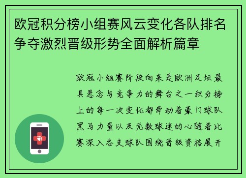 欧冠积分榜小组赛风云变化各队排名争夺激烈晋级形势全面解析篇章 欧冠积分榜小组赛风云变化各队排名争夺激烈晋级形势全面解析篇章